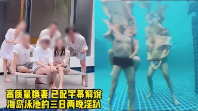 三对绿帽情侣的换妻群P（完整视频已传电报群